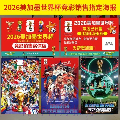 2026世界杯投注策略深度解读