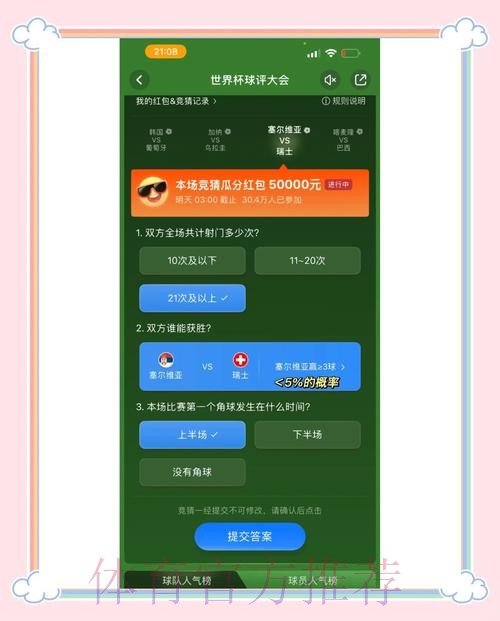 世界杯竞猜软件下载指南：精选热门应用推荐