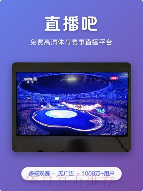 注册后立刻畅享世界杯直播与全站赛事