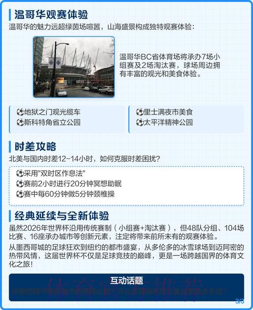 2026世界杯观赛全攻略 2026世界杯观赛全攻略